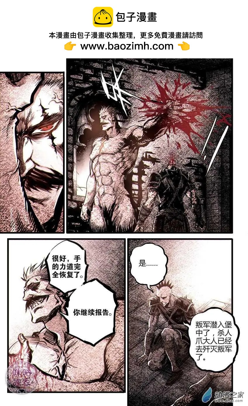 🍟末日危途 第13回 第10页