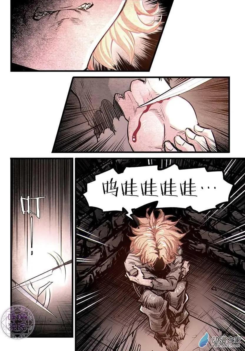 🍟末日危途 第13回 第13页