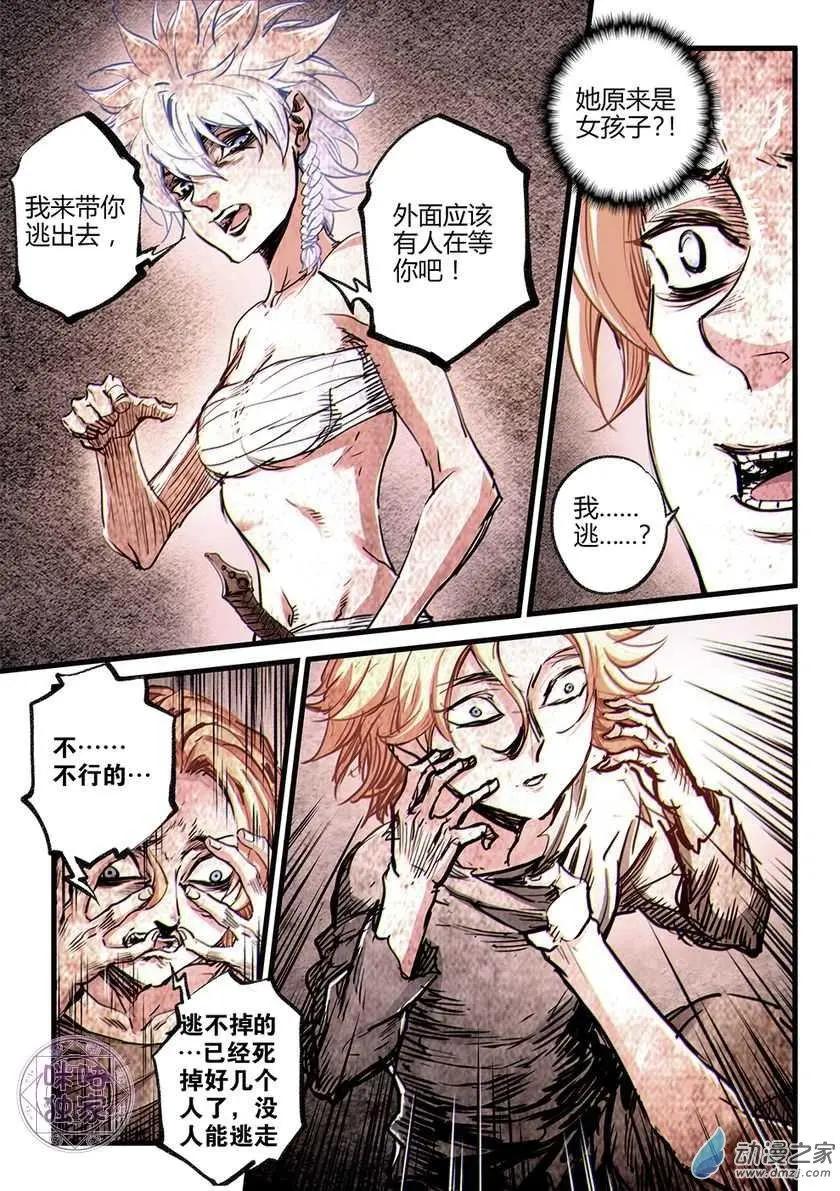 🍟末日危途 第13回 第15页