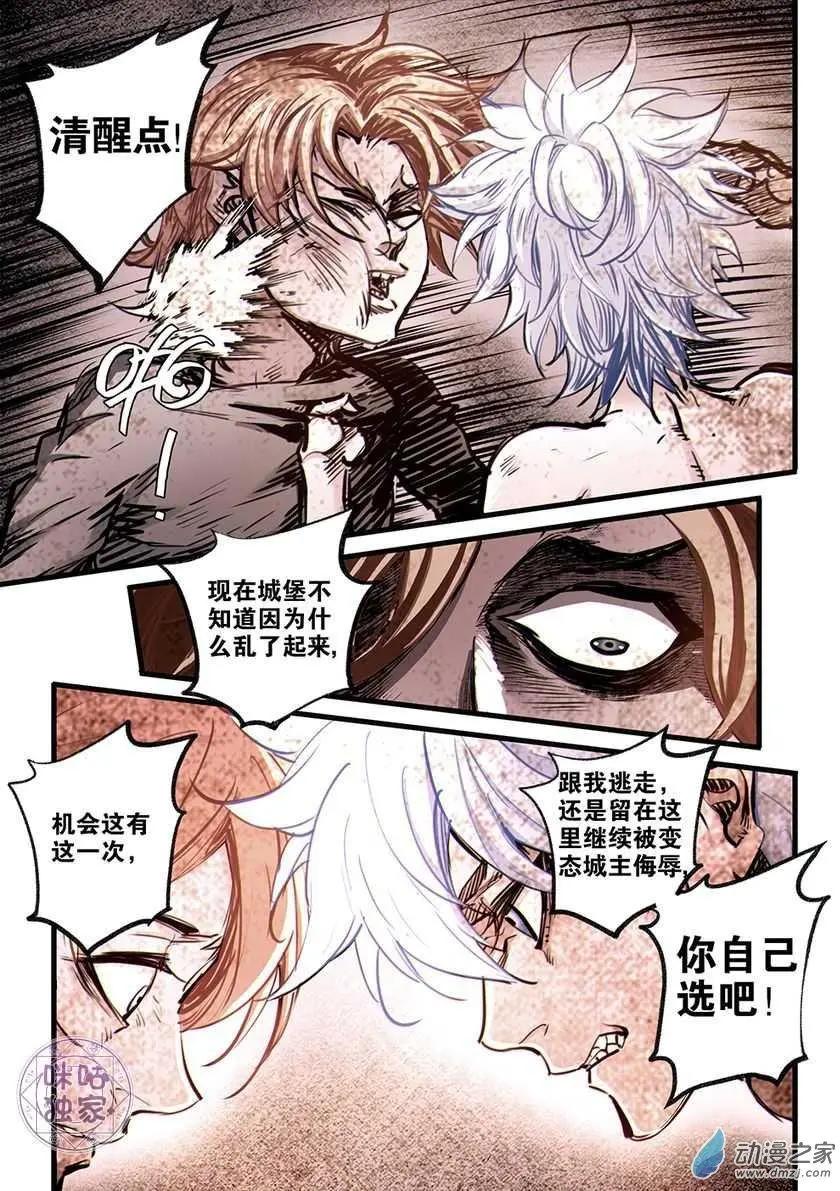 🍟末日危途 第13回 第16页