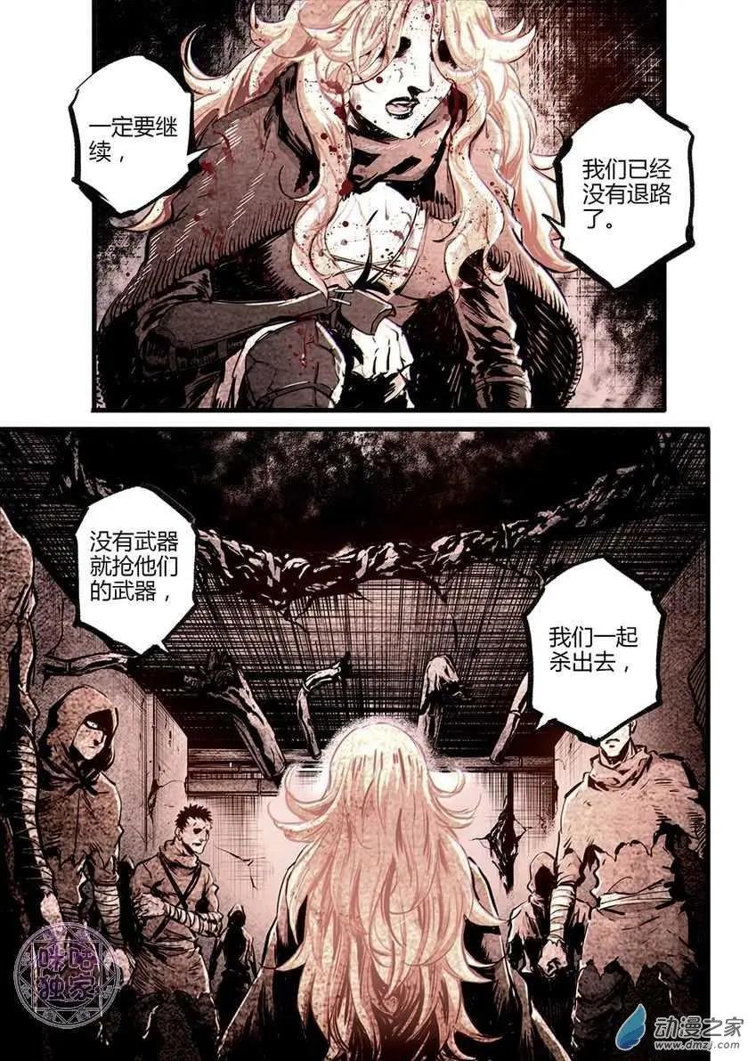 🍟末日危途 第13回 第8页