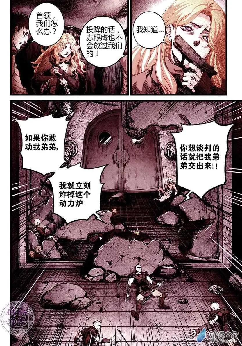 🍟末日危途 第15回 第5页