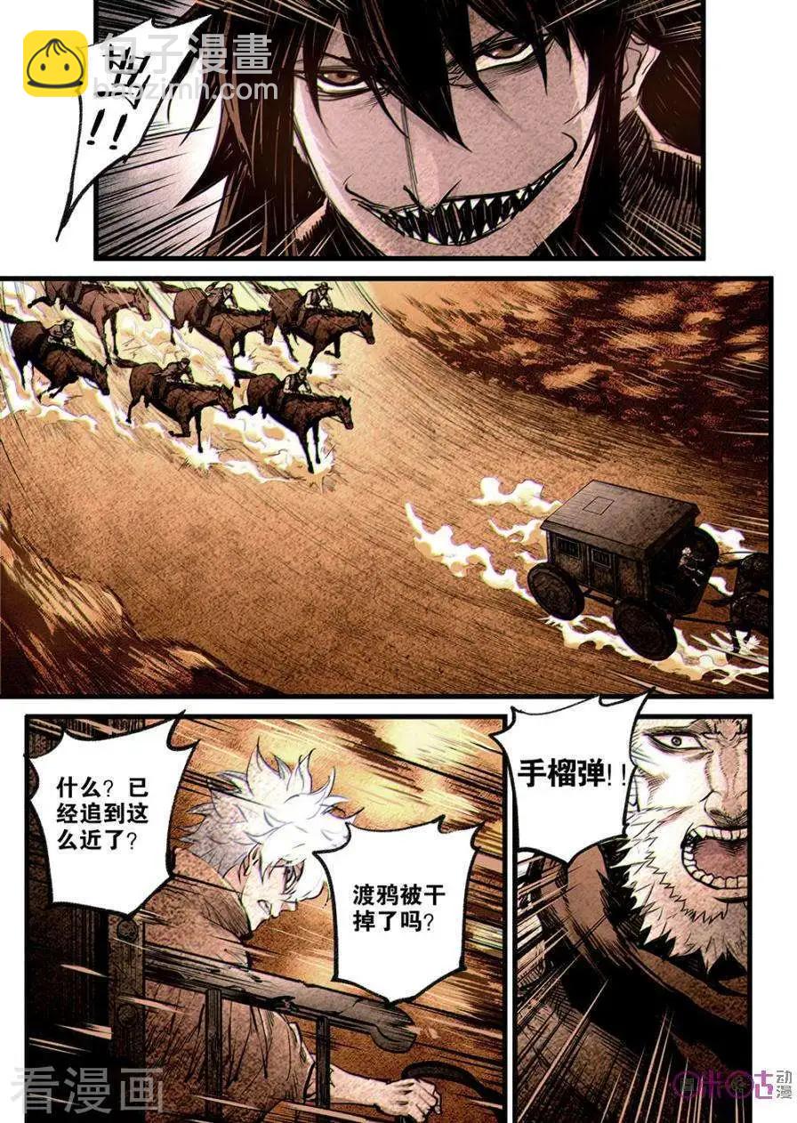 🍟末日危途 第27话 第3页