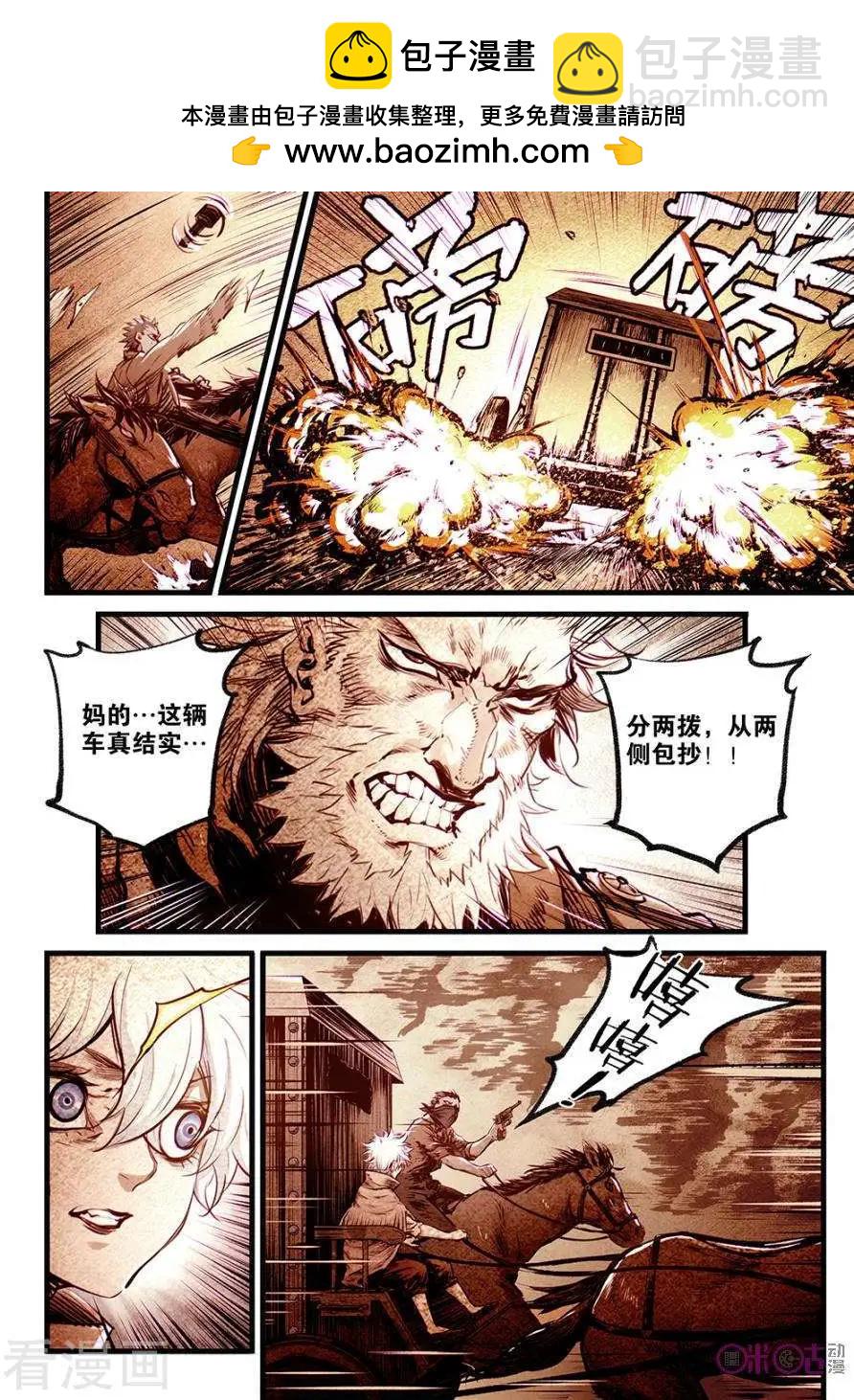 🍟末日危途 第27话 第4页