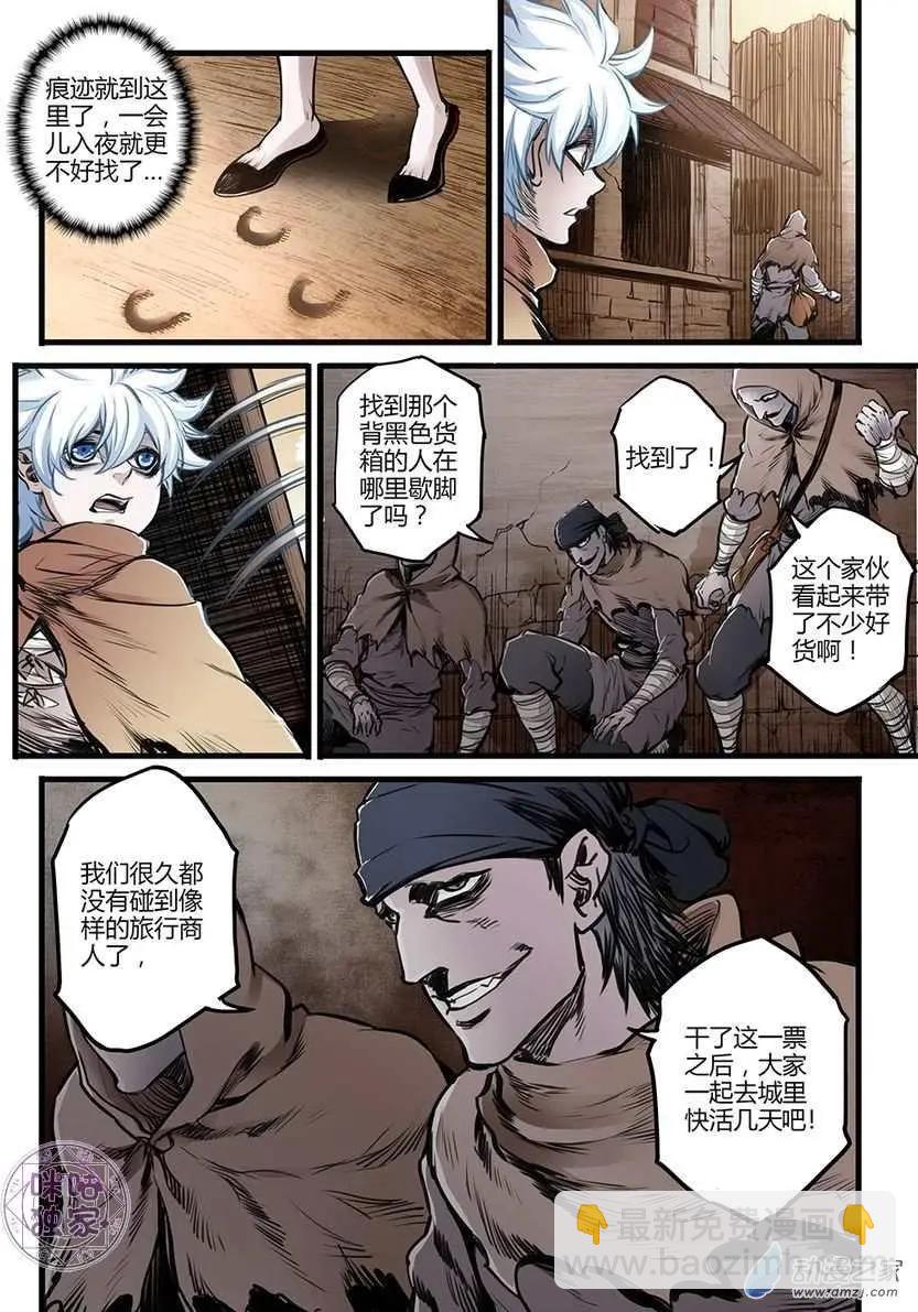 🍟末日危途 第03回 第11页