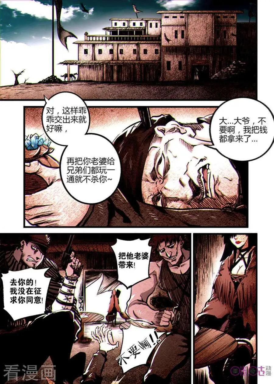 🍟末日危途 第31话 第1页