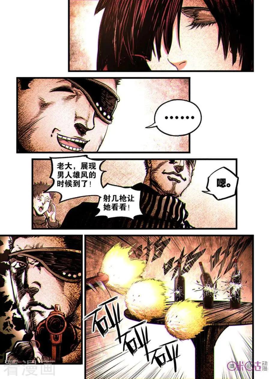🍟末日危途 第31话 第5页