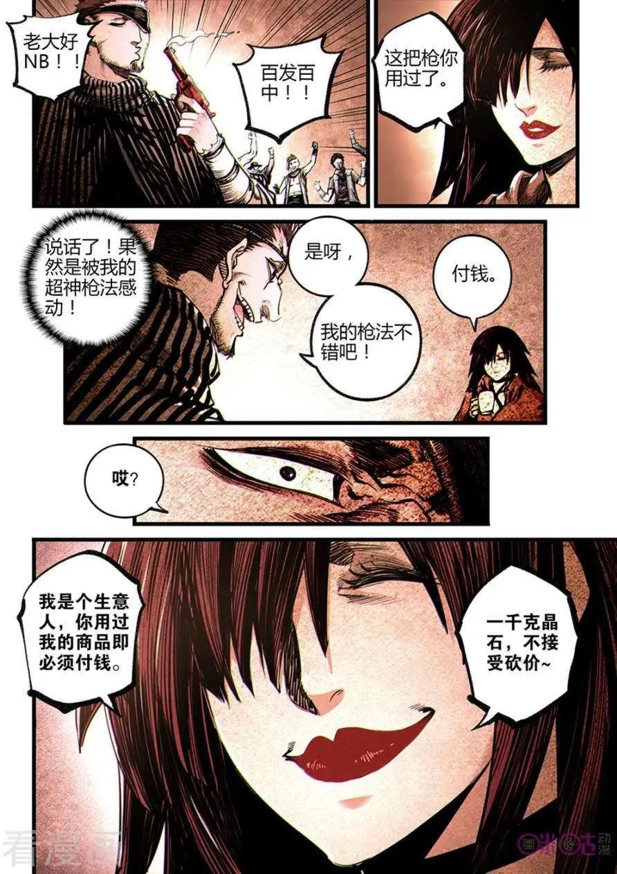 🍟末日危途 第31话 第6页