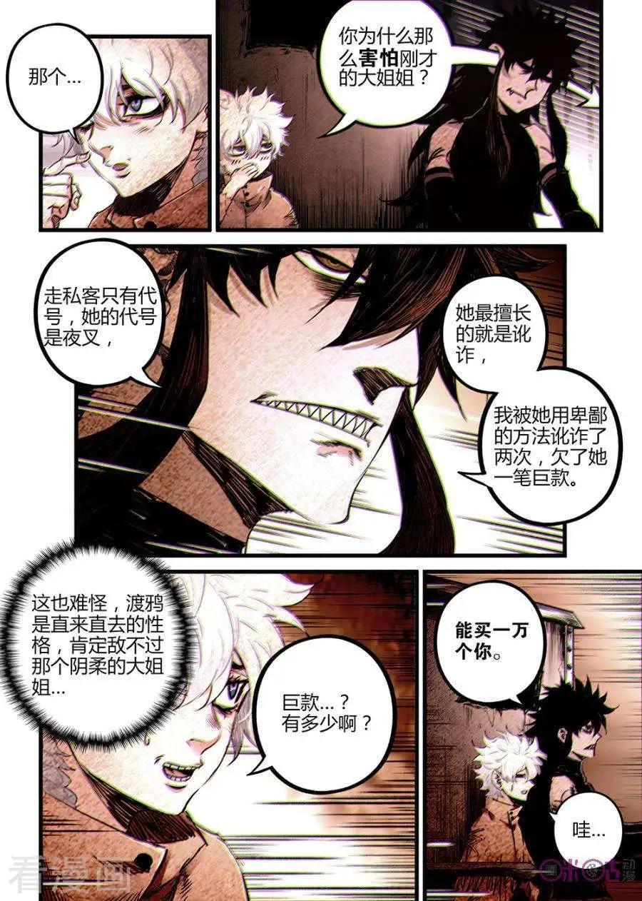 🍟末日危途 第33话 第4页
