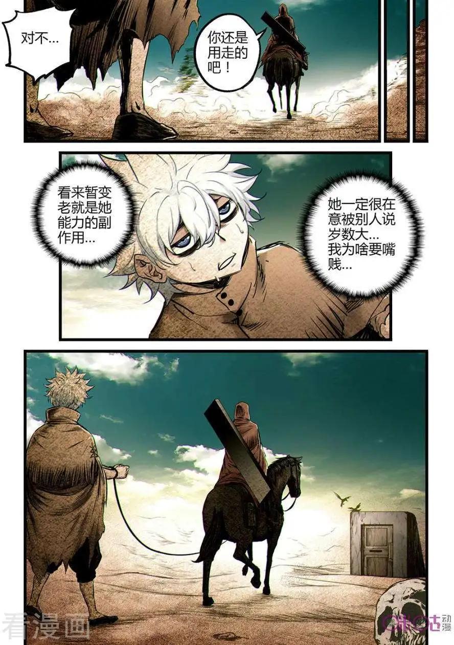 🍟末日危途 第37话 第6页