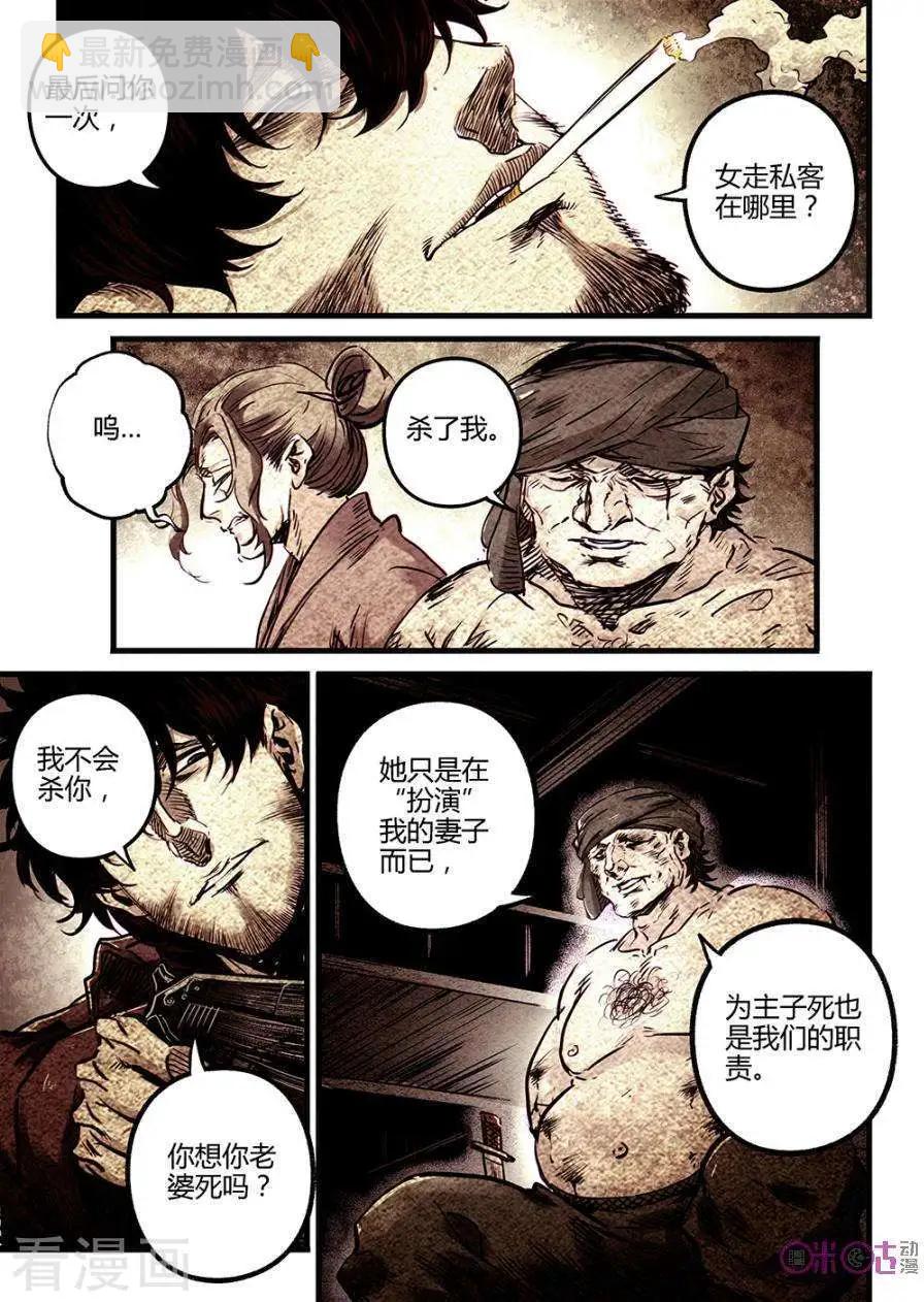 🍟末日危途 第37话 第8页