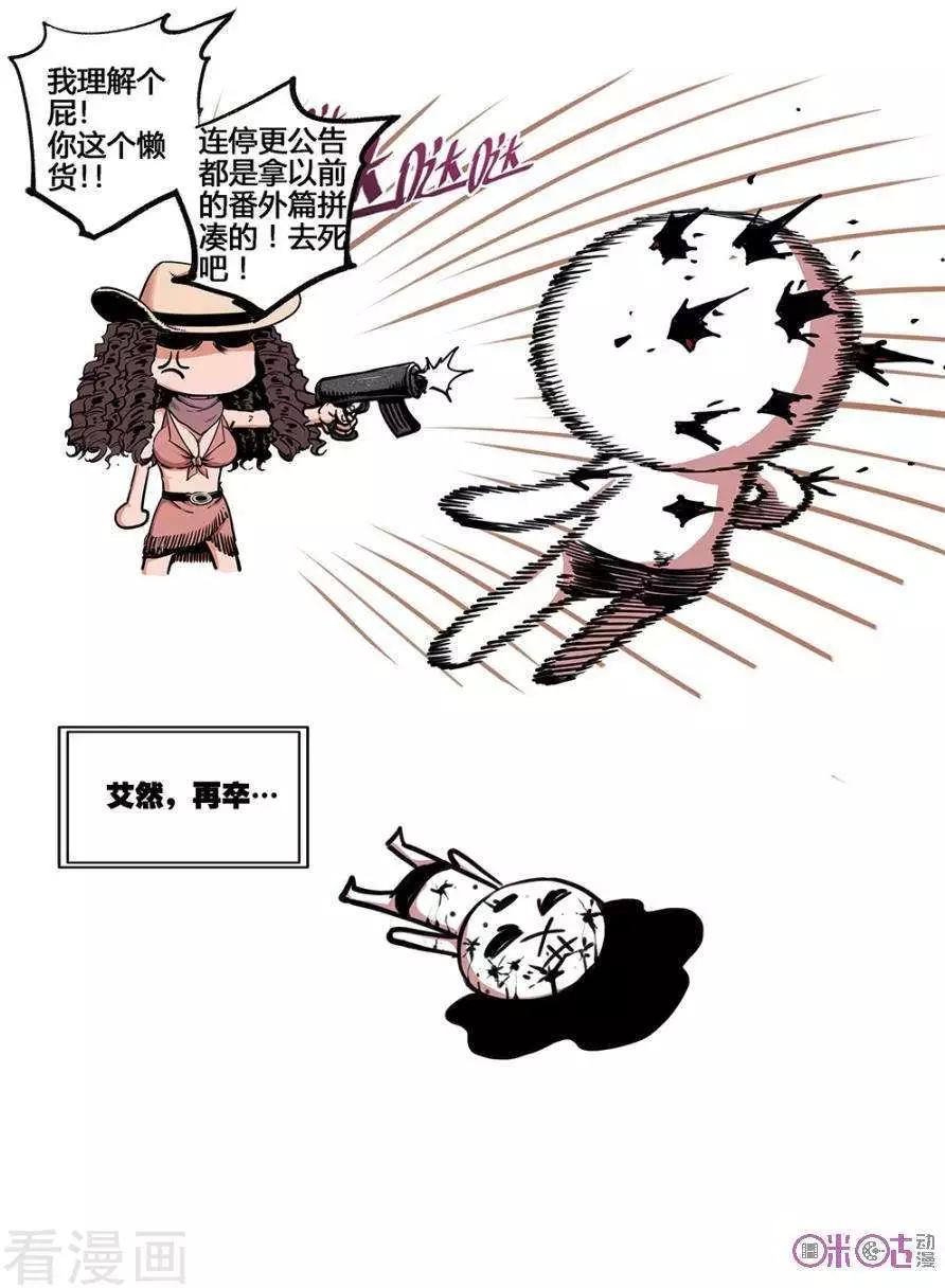🍟末日危途 第39话 第3页