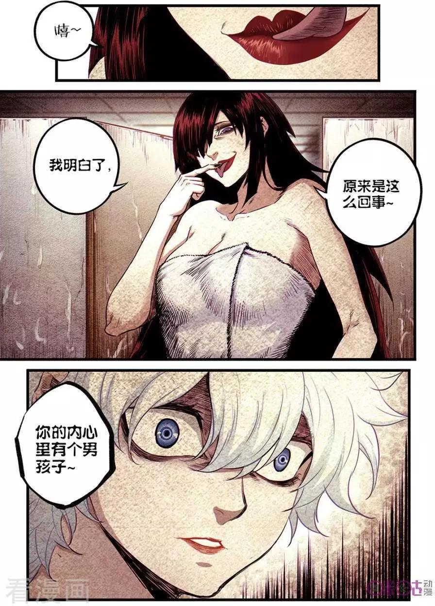 🍟末日危途 第41话 第3页