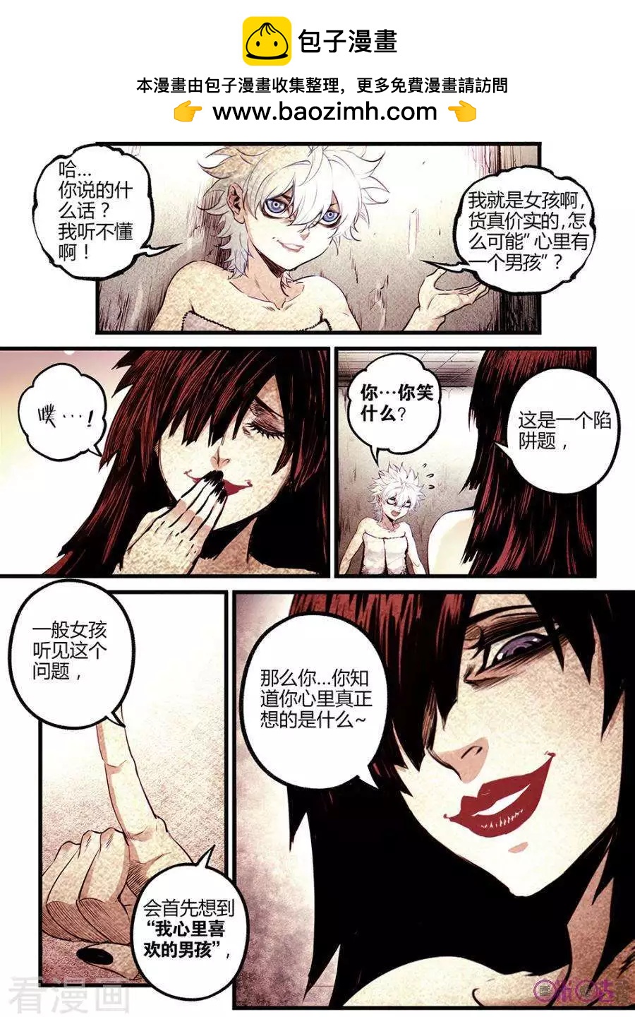 🍟末日危途 第41话 第4页