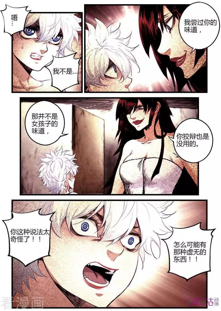 🍟末日危途 第41话 第5页