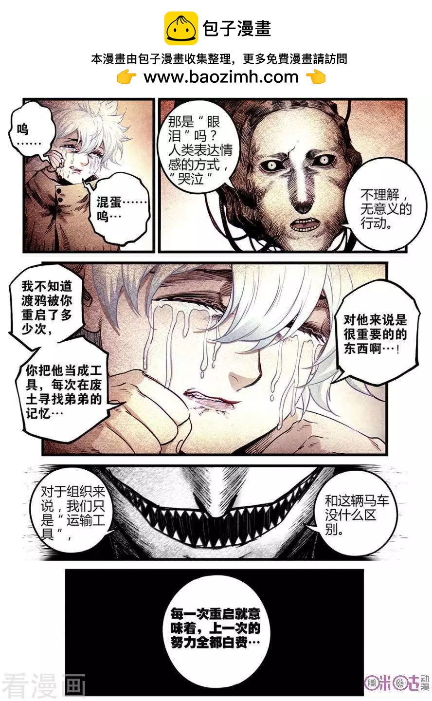 🍟末日危途 第43话 第4页