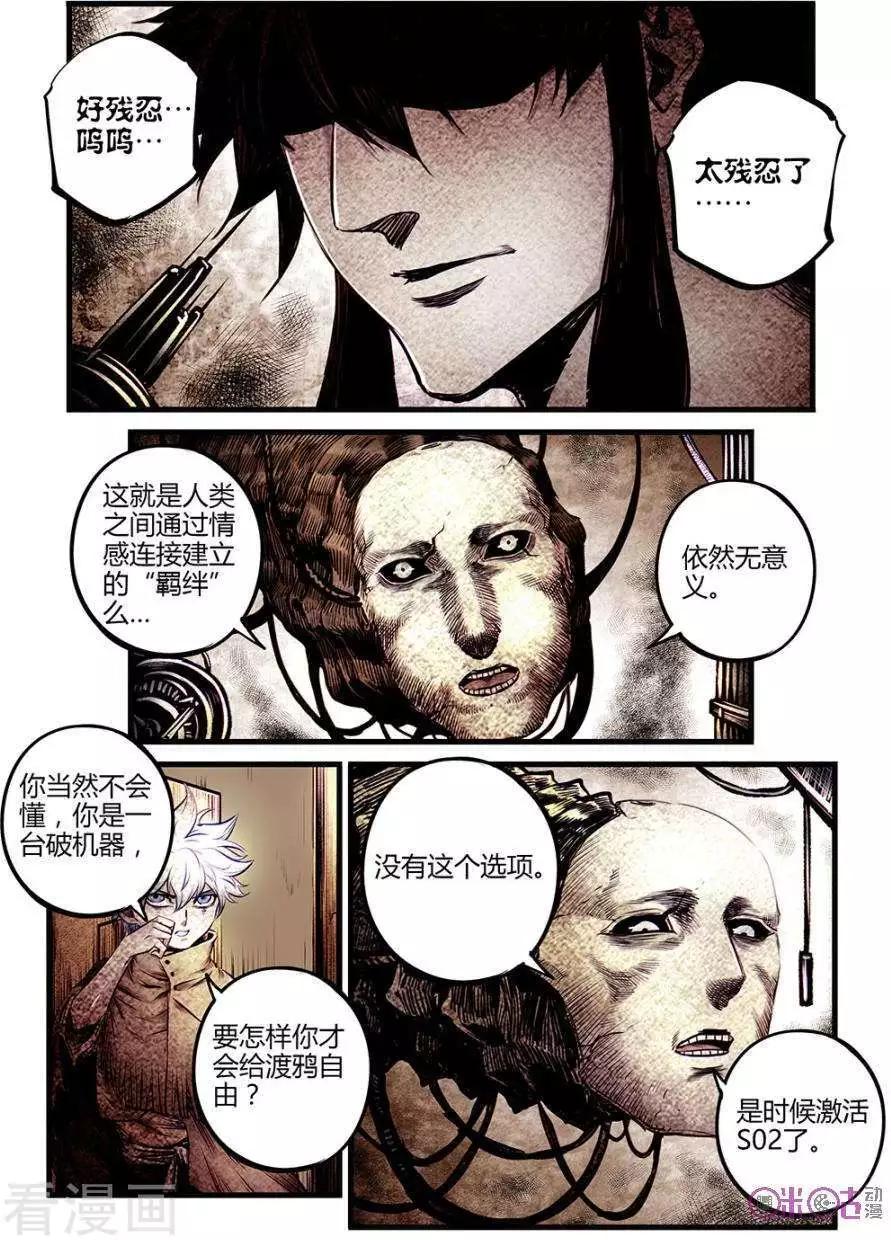🍟末日危途 第43话 第5页