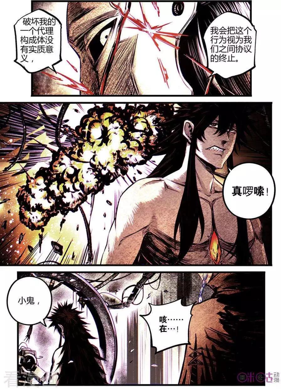 🍟末日危途 第48话 第10页