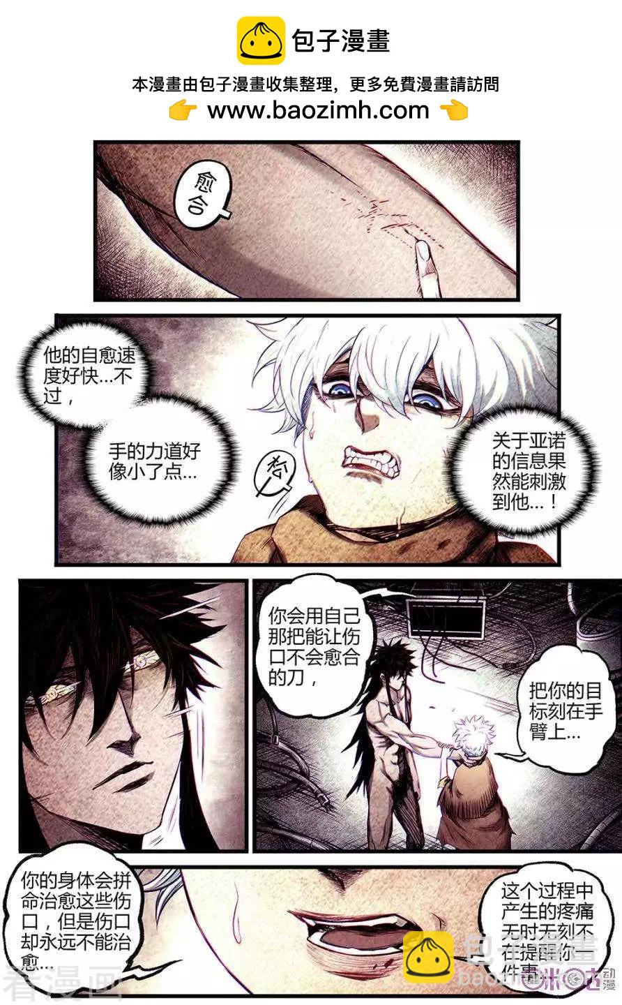 🍟末日危途 第48话 第3页