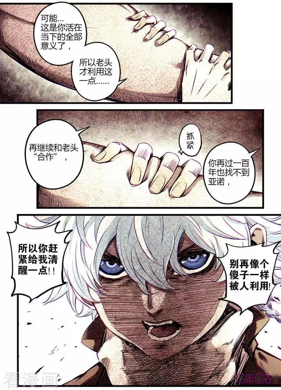 🍟末日危途 第48话 第5页