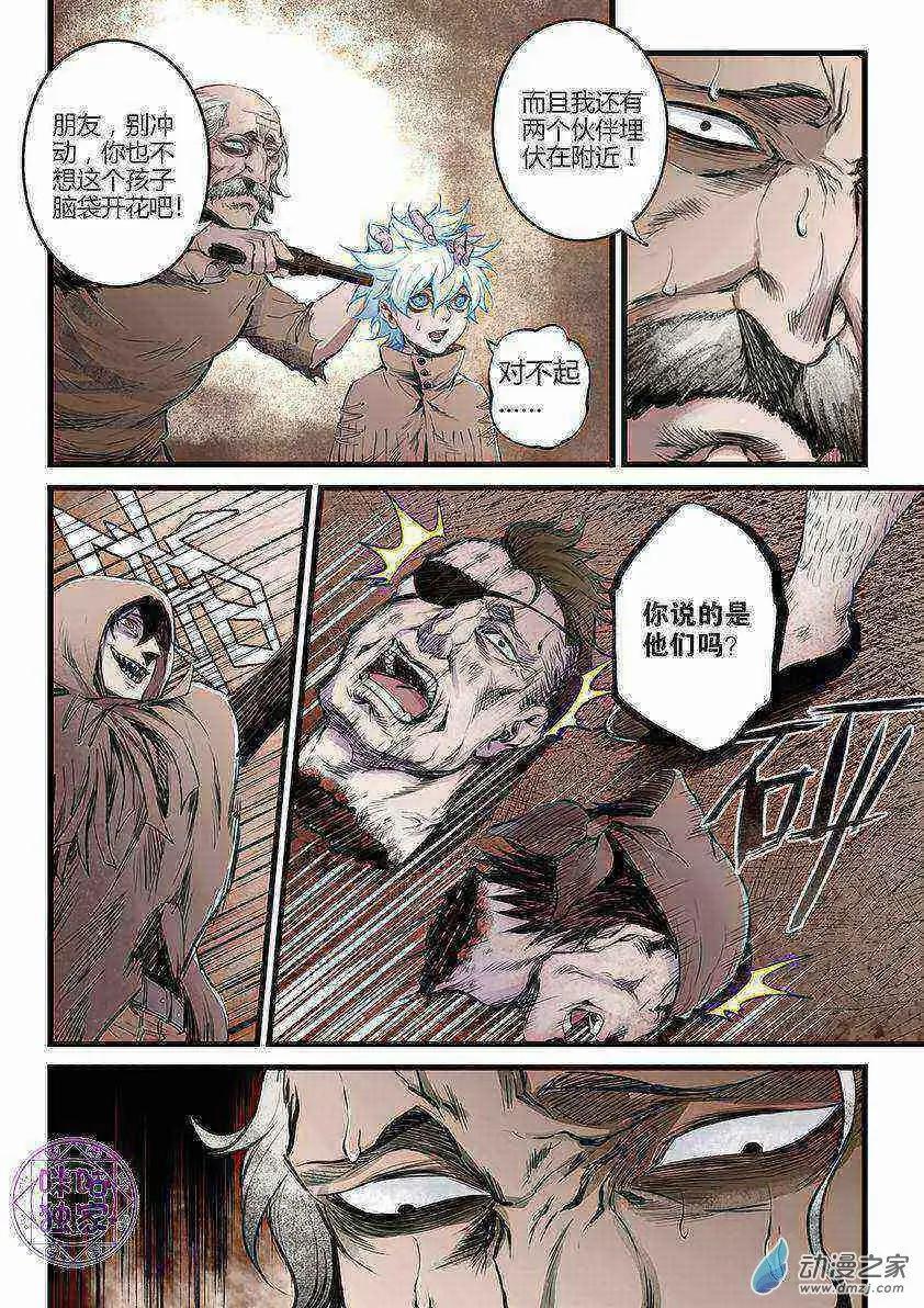 🍟末日危途 第05回 第11页