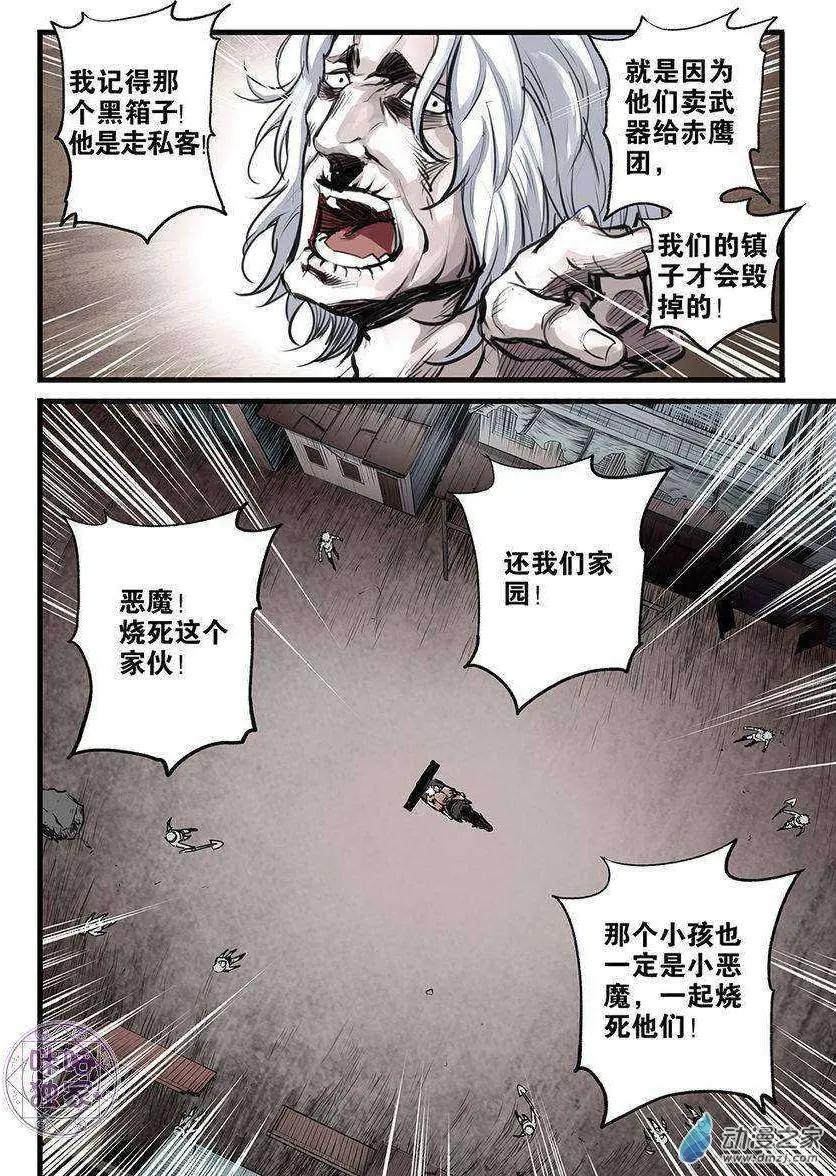 🍟末日危途 第05回 第17页