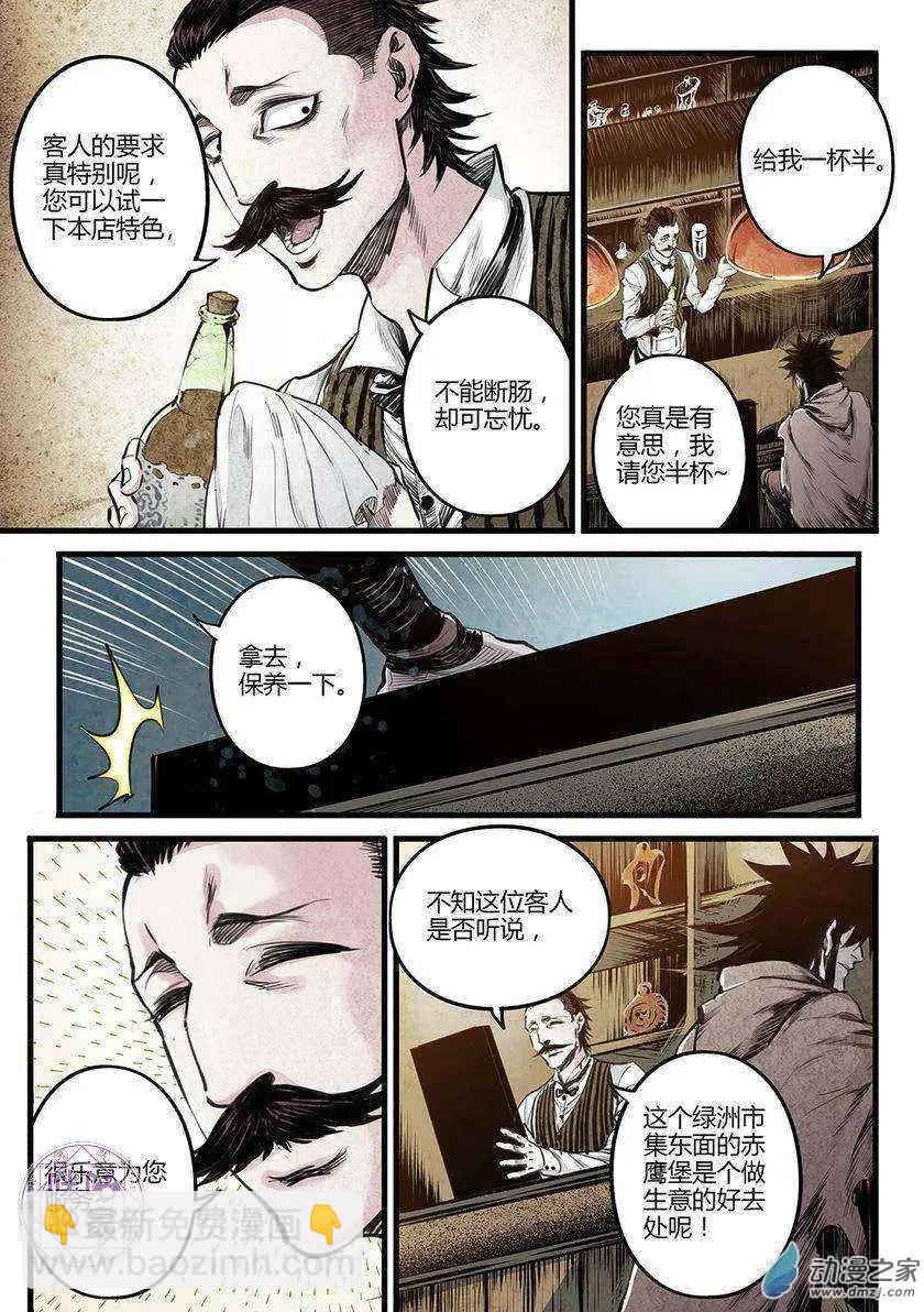 🍟末日危途 第05回 第4页