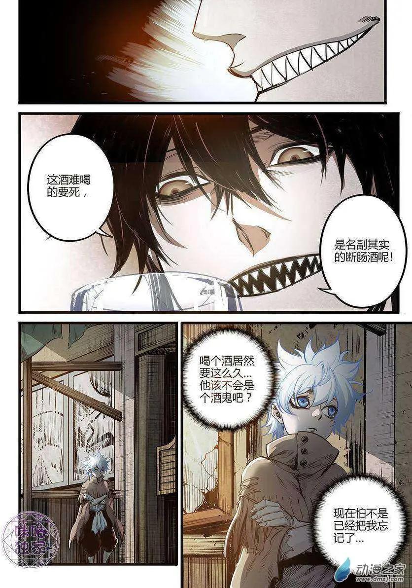 🍟末日危途 第05回 第5页