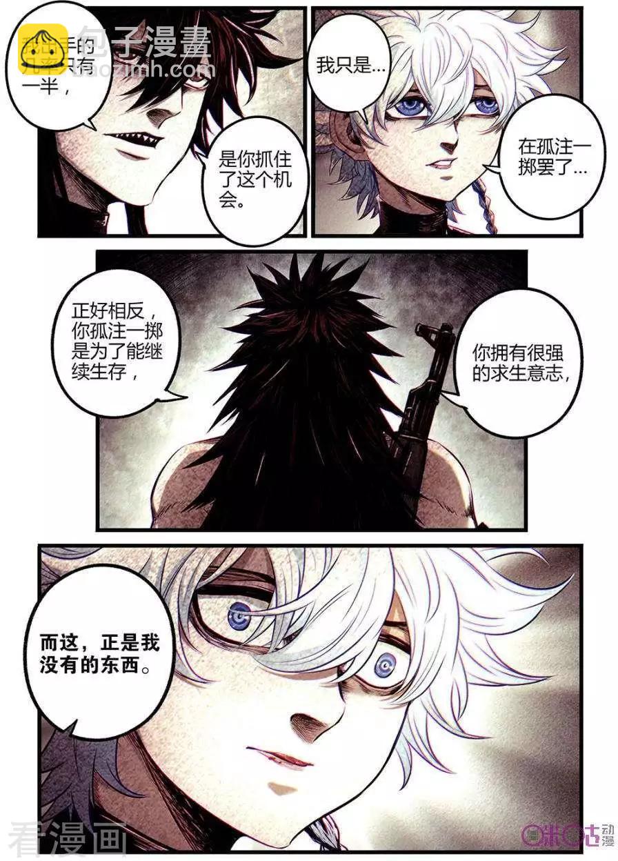 🍟末日危途 第50话 第3页