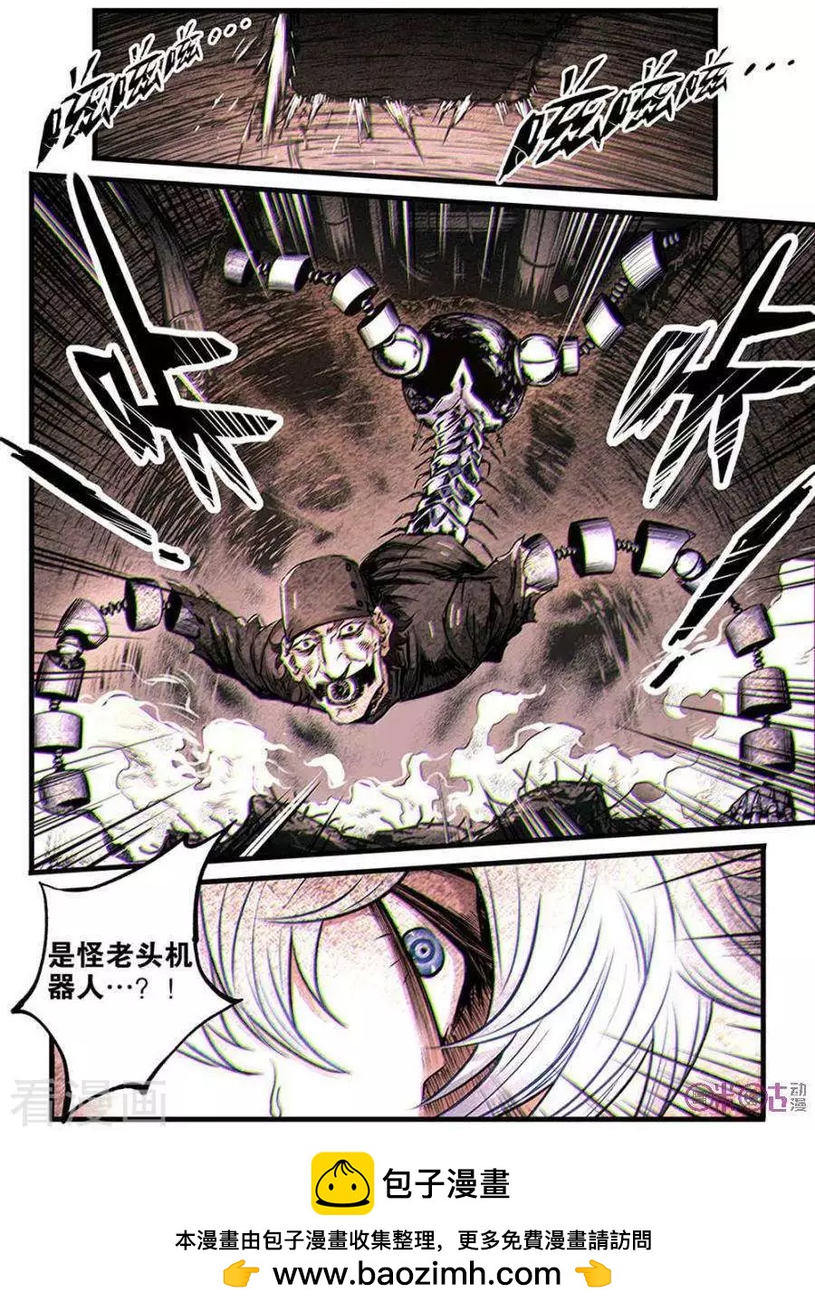 🍟末日危途 第50话 第8页
