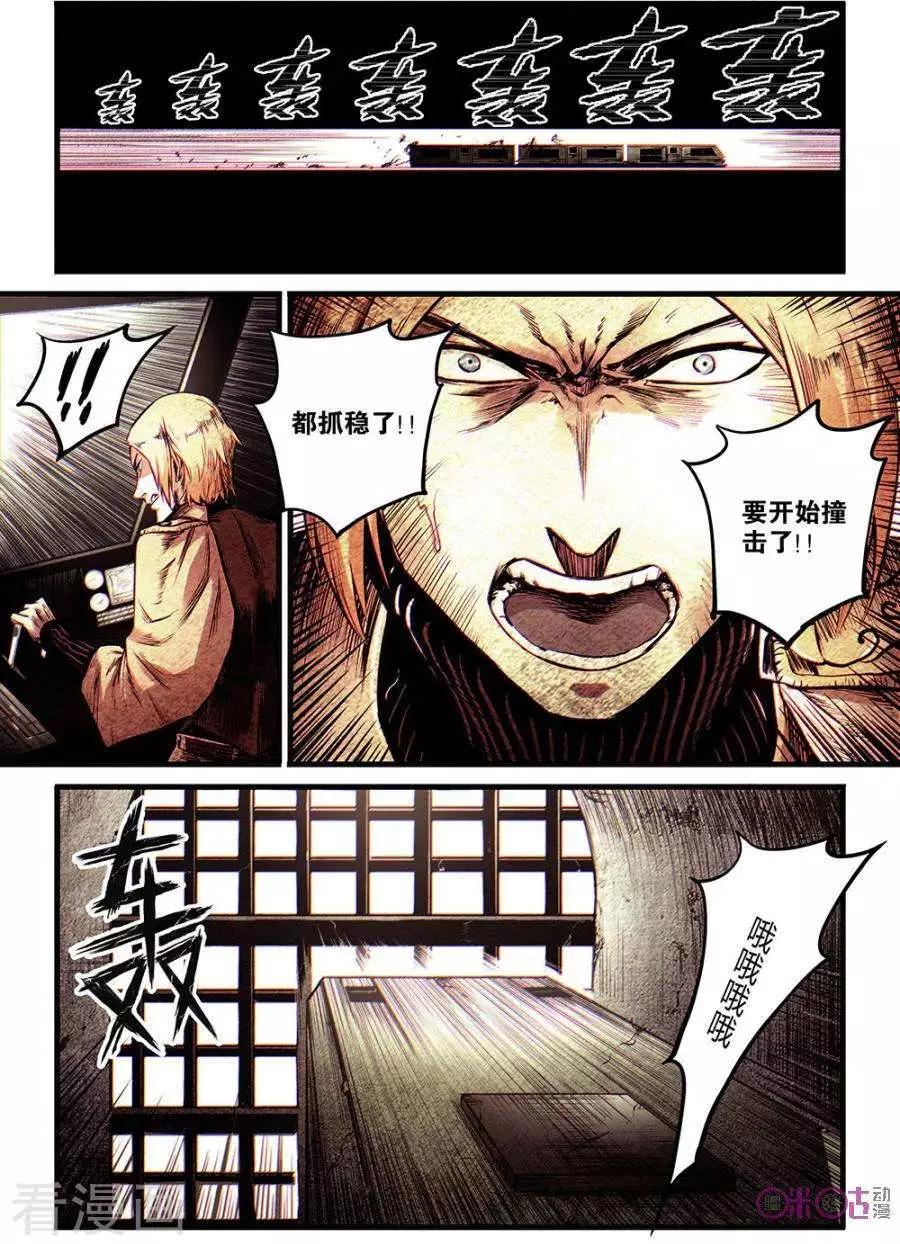 🍟末日危途 第55话 第11页