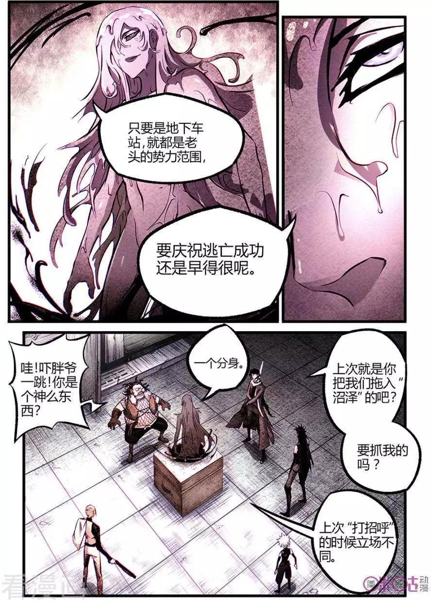 🍟末日危途 第57话 第10页