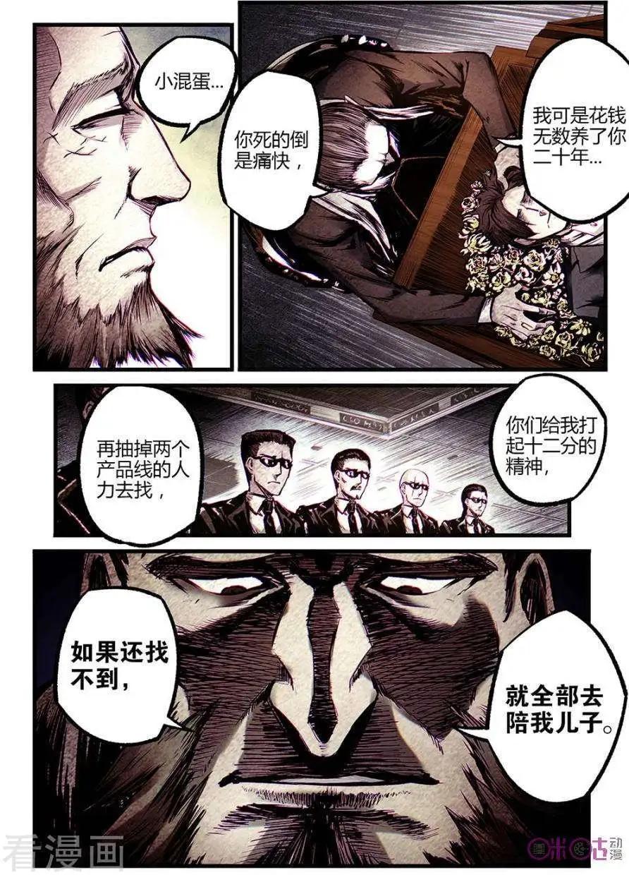 🍟末日危途 第57话 第3页