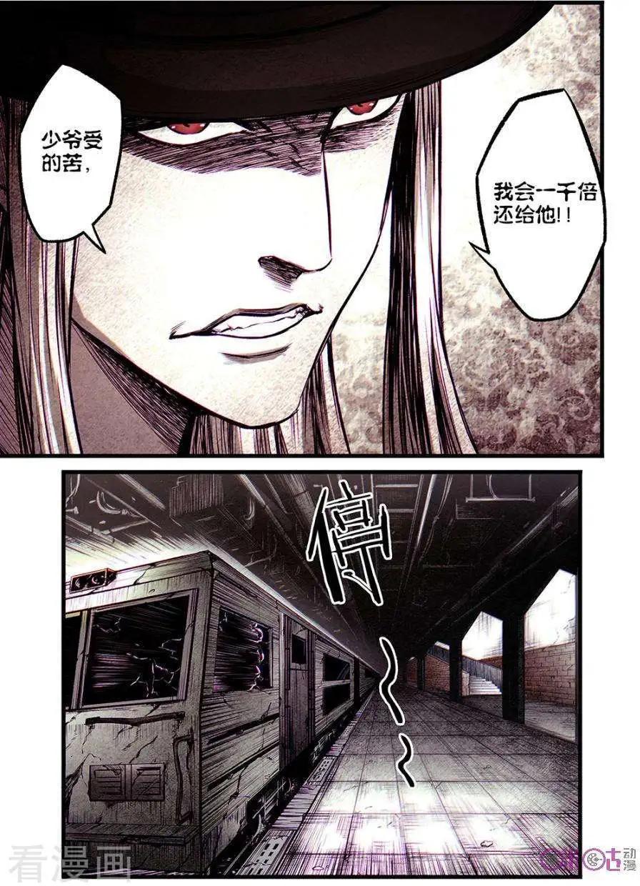 🍟末日危途 第57话 第7页