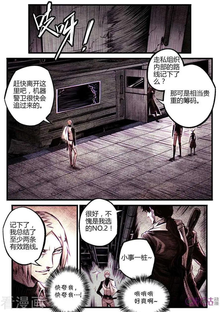 🍟末日危途 第57话 第8页