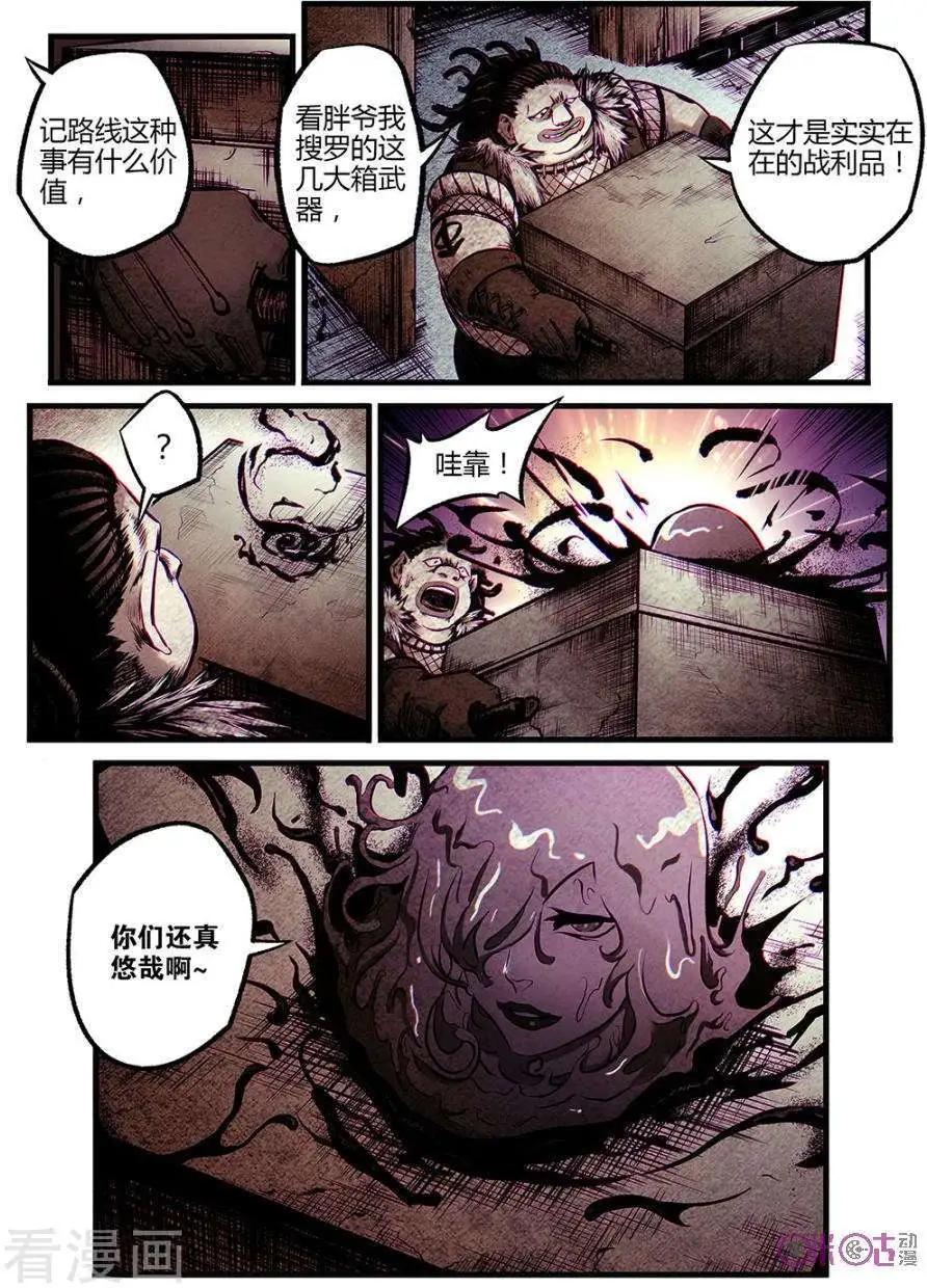 🍟末日危途 第57话 第9页