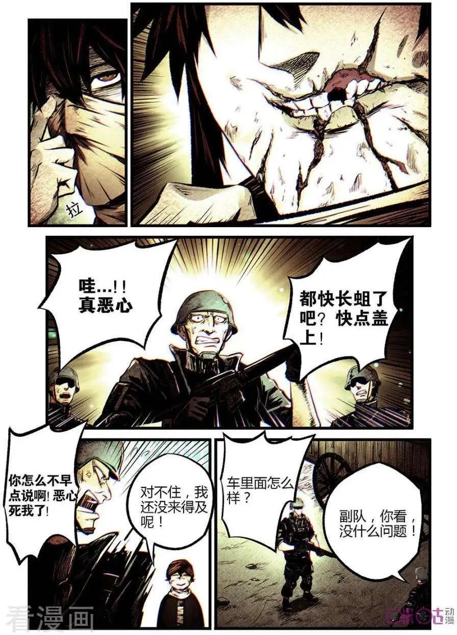 🍟末日危途 第58话 第8页