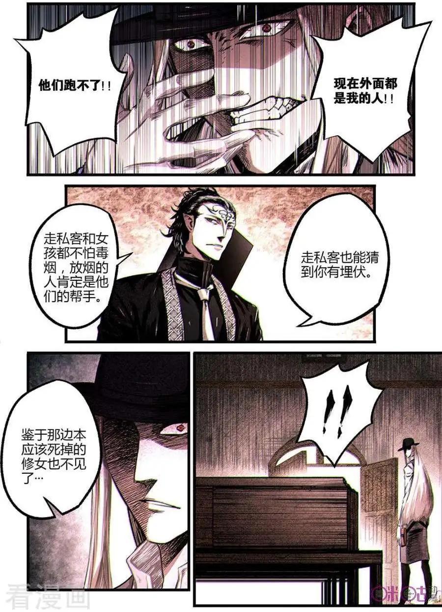 🍟末日危途 第61话 第11页