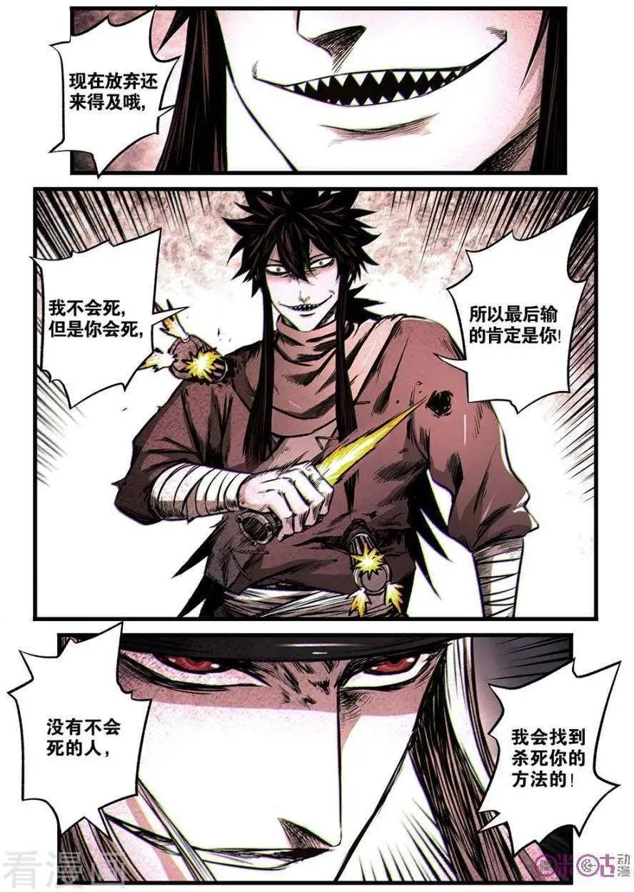 🍟末日危途 第61话 第7页