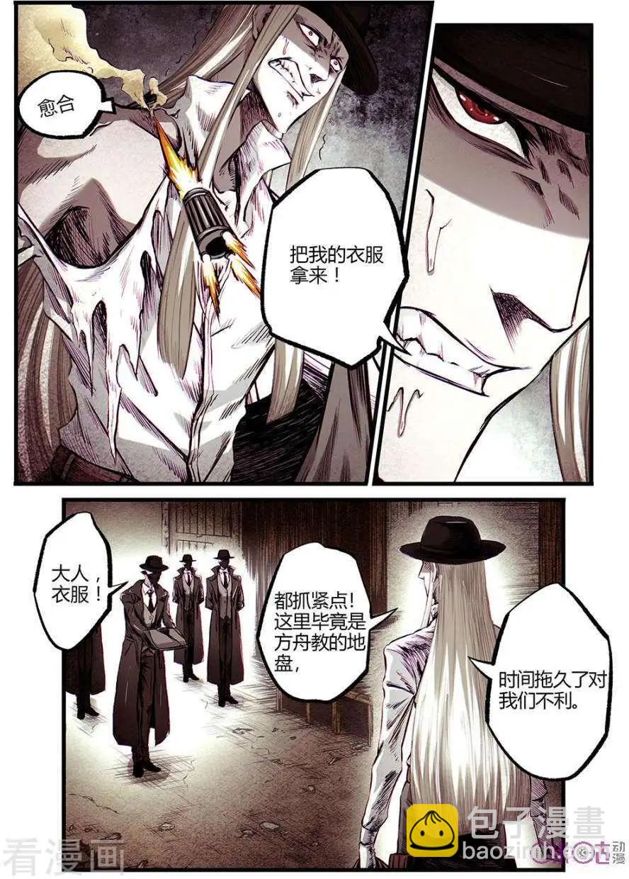🍟末日危途 第63话 第12页