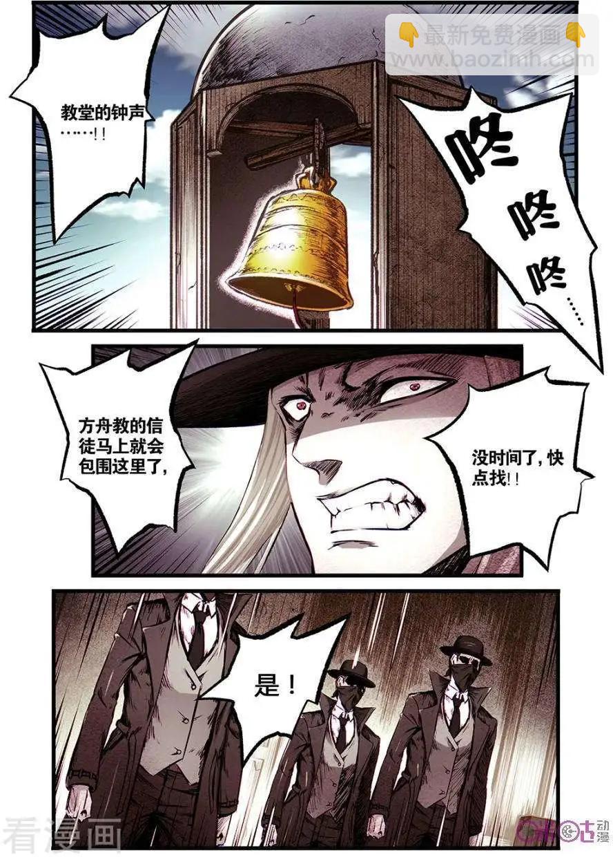 🍟末日危途 第63话 第14页