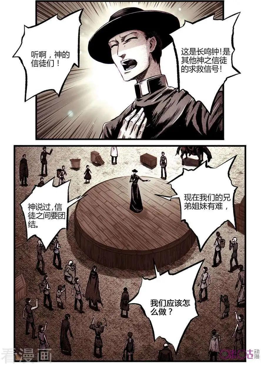 🍟末日危途 第63话 第19页