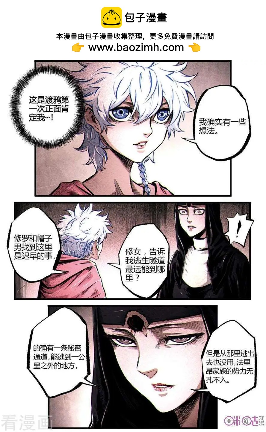🍟末日危途 第63话 第2页