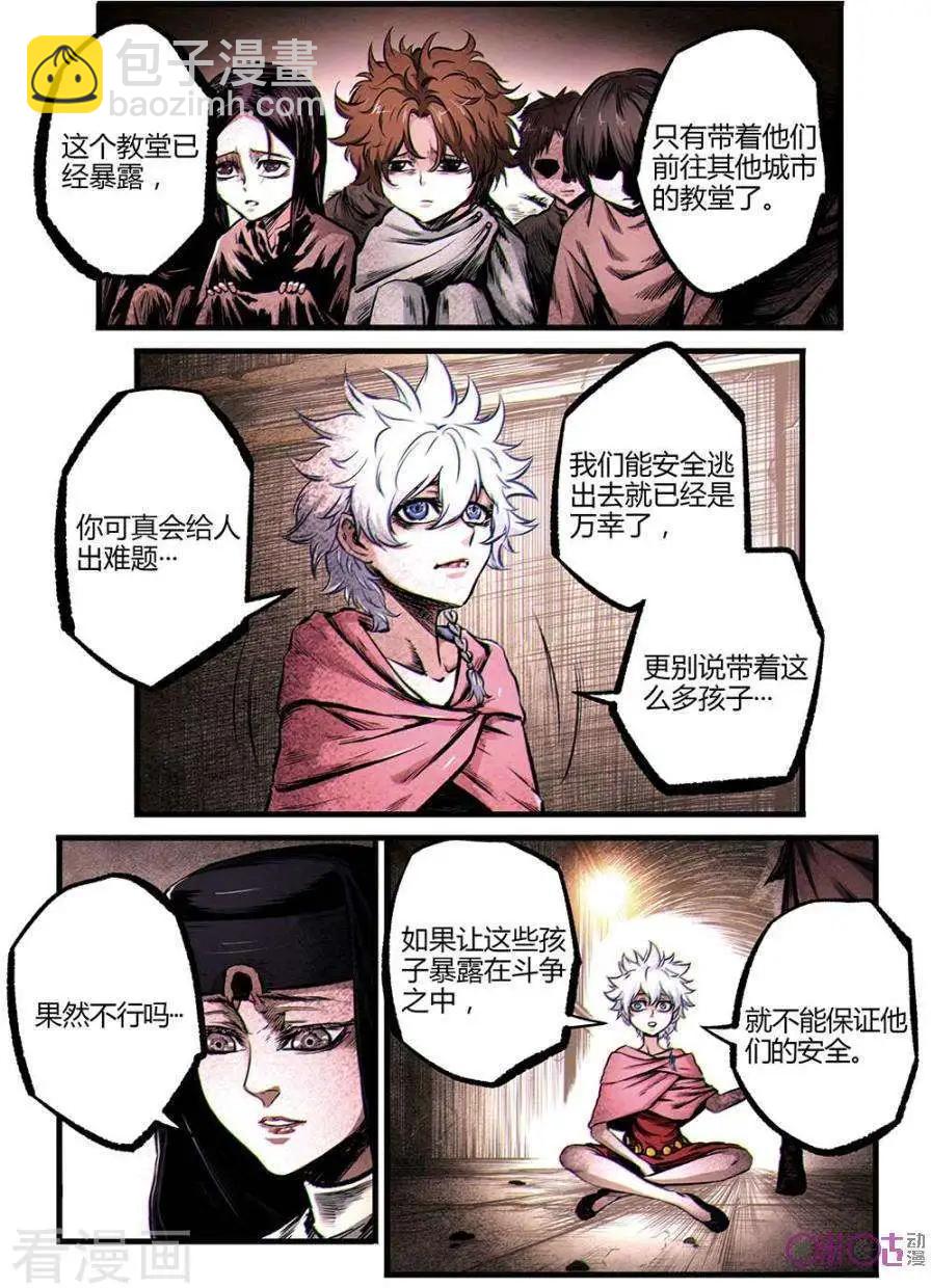 🍟末日危途 第63话 第3页