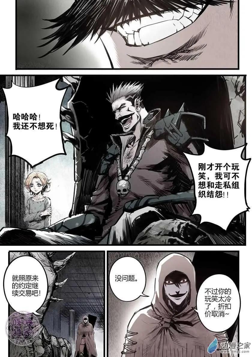 🍟末日危途 第07回 第1页