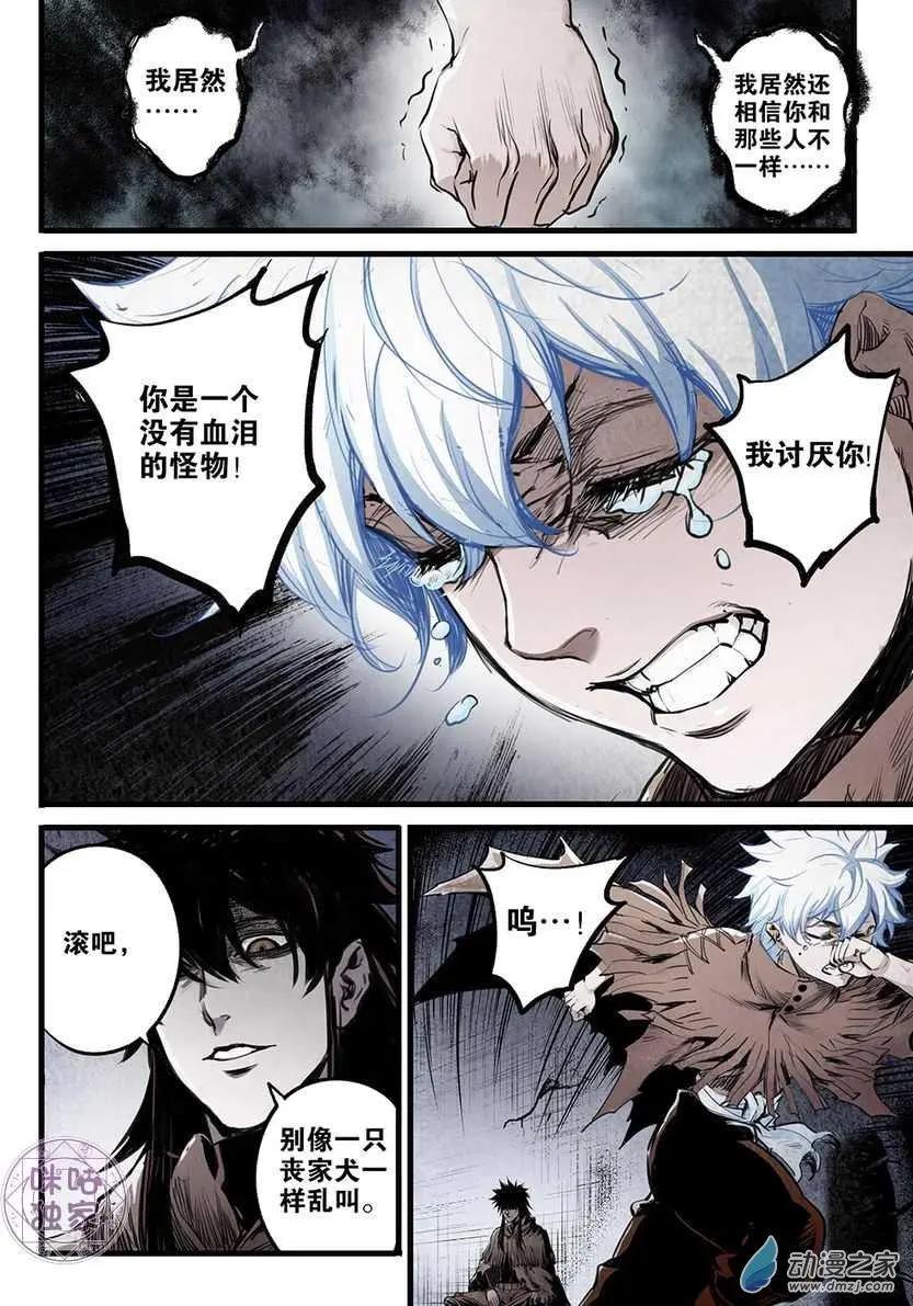 🍟末日危途 第07回 第10页