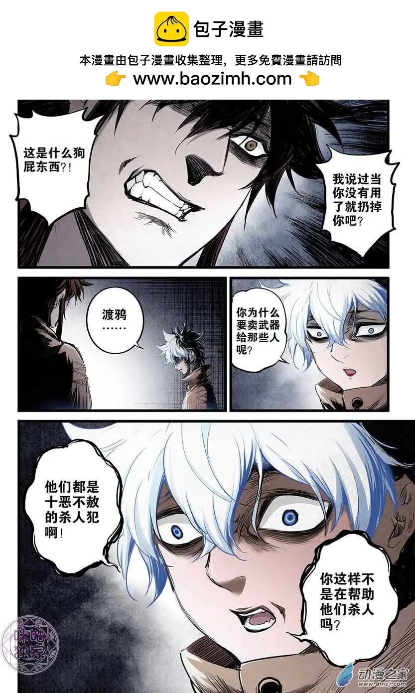 🍟末日危途 第07回 第8页