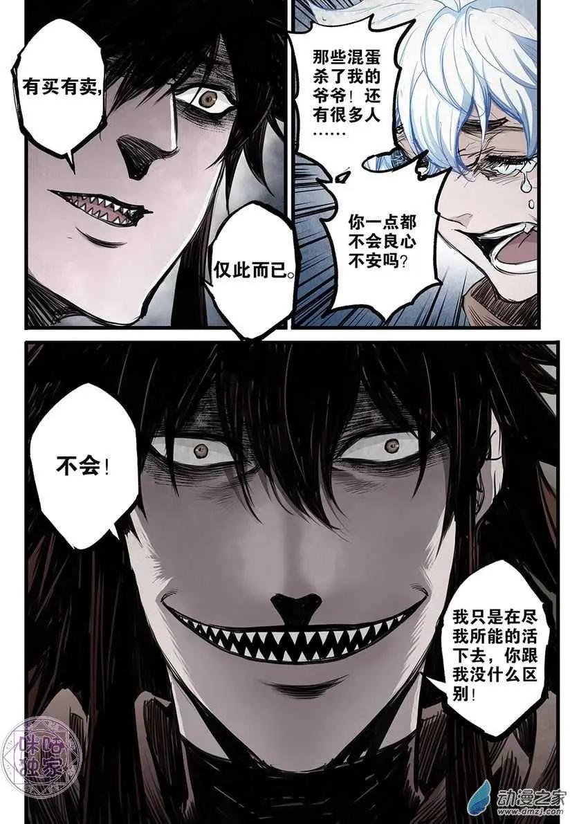 🍟末日危途 第07回 第9页