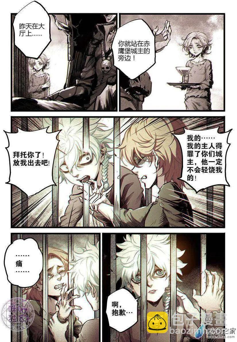🍟末日危途 第09回 第4页