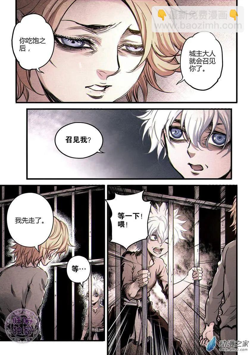 🍟末日危途 第09回 第6页